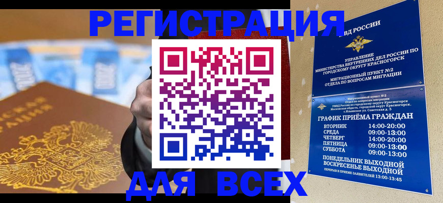 временная прописка в Арамили