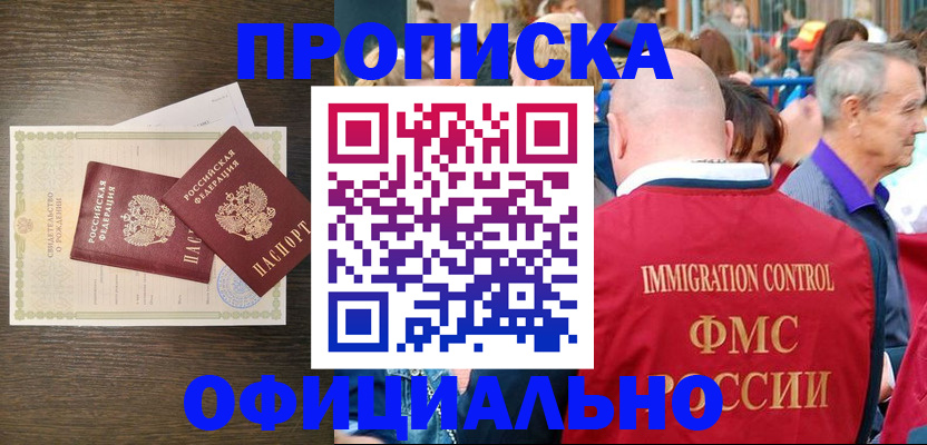 прописка 2025 в Арамили