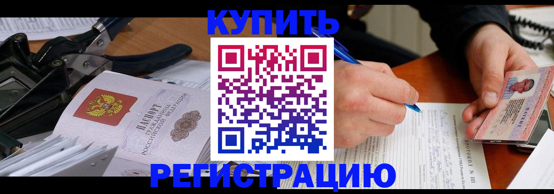 прописка 2025 в Арамили