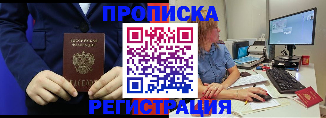 прописка регистрация в Арамили