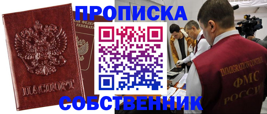 временная регистрация собственник в Арамили