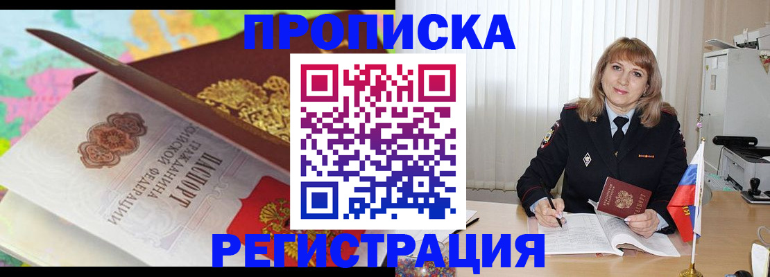 временная регистрация 2025 в Арамили
