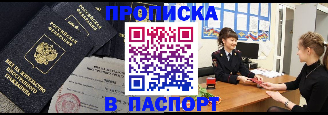 прописка для школы в Арамили
