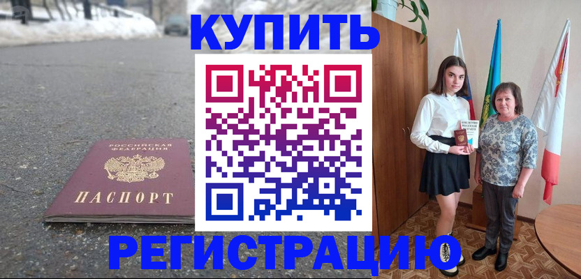 прописка 2025 в Арамили